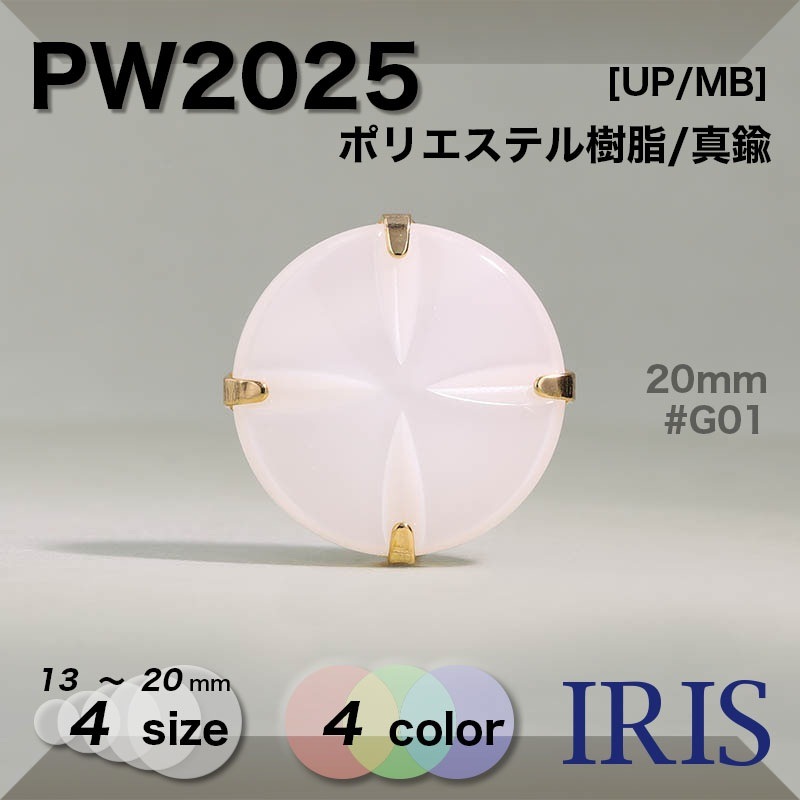 *ݥꥨƥ/ ȥͥ­ܥ PW2025 20/18/15/13mm #G01/G09/N01/N09 