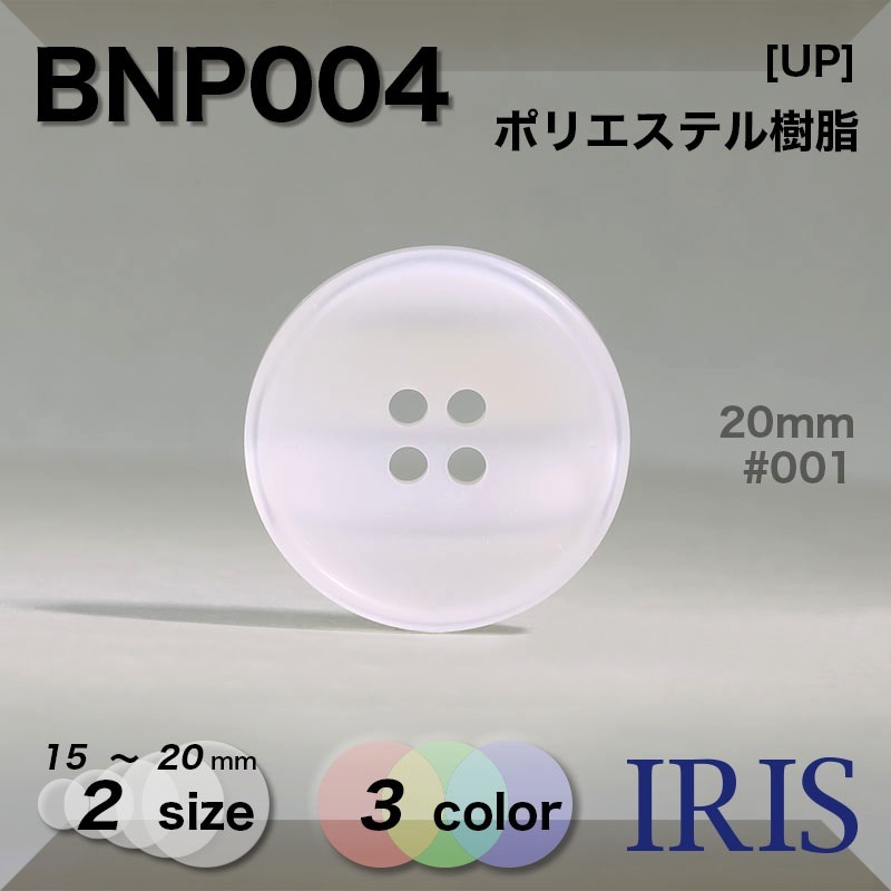 �ݥꥨ���ƥ������ ɽ��4�ķ�ܥ��� BNP004 20/15mm #001/09/58 