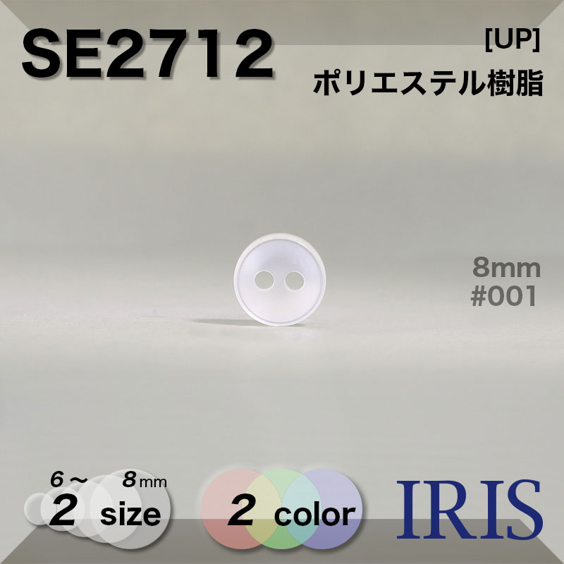 �ݥꥨ���ƥ������ ɽ��2�ķ�ܥ��� SE2712 8/6mm #001/09 