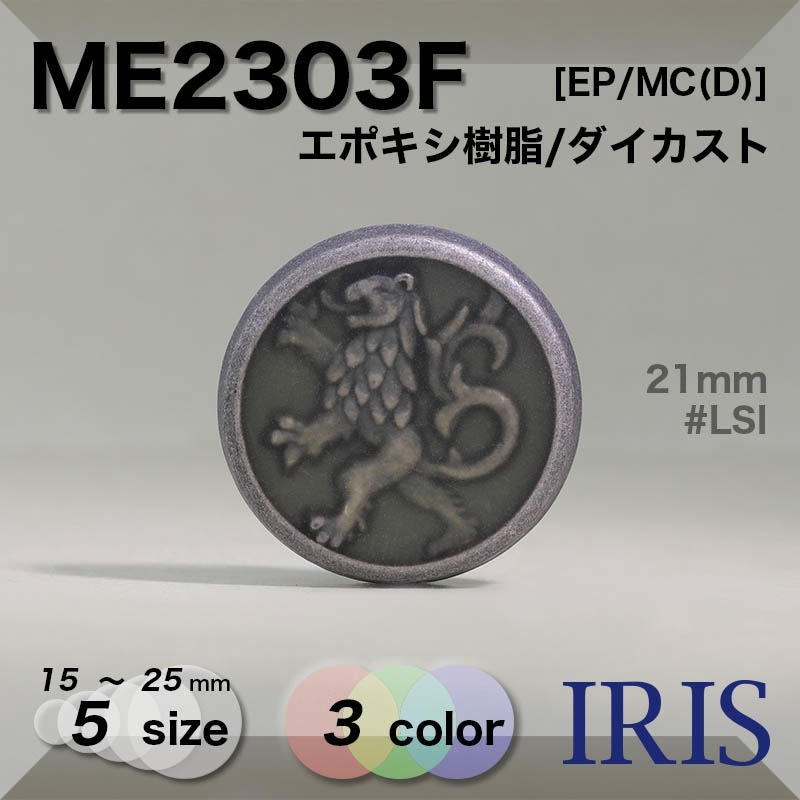 ݥ/ ݥ­ܥ ME2303F 25/23/21/18/15mm #ACU/AG/LSI 