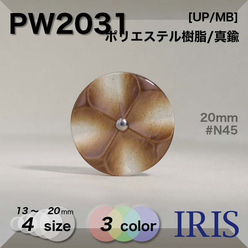 *�ݥꥨ���ƥ����/����� �ݥ���­�ܥ��� PW2031 20/18/15/13mm #N01/N09/N45 