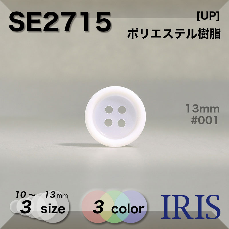 �ݥꥨ���ƥ������ ɽ��4�ķ�ܥ��� SE2715 13/11.5/10mm #001/09/45 