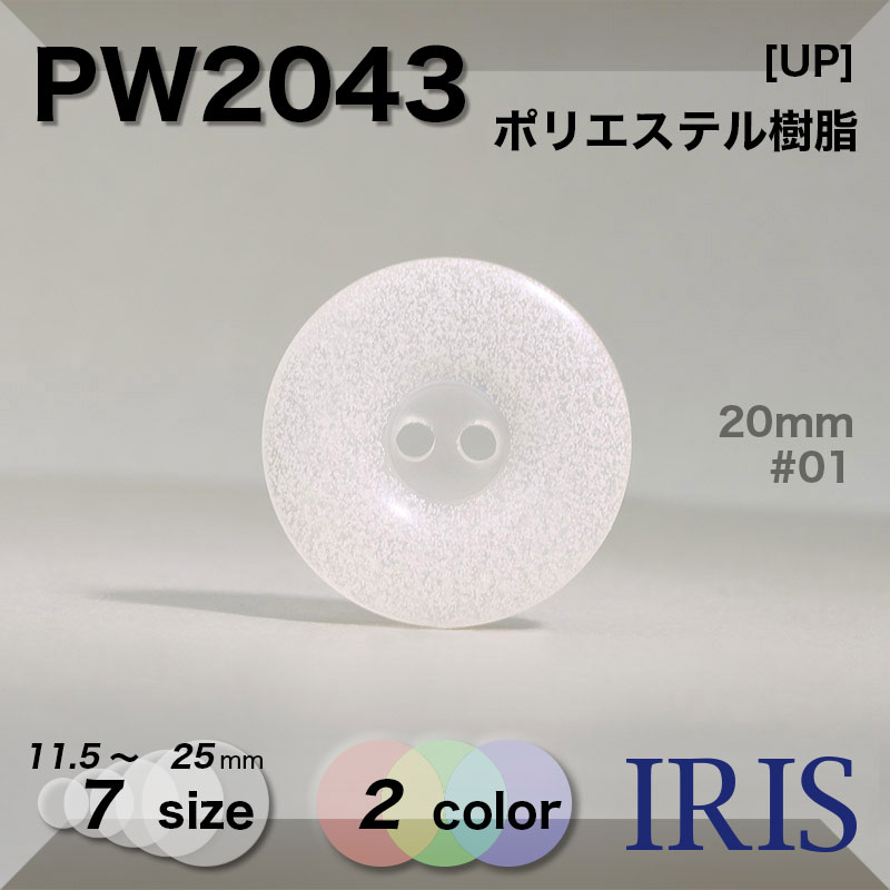 *�ݥꥨ���ƥ������ ɽ��2�ķ�ܥ��� PW2043 25/23/20/18/15/13/11.5mm #01/09 