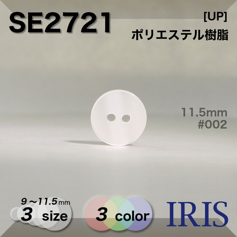 �ݥꥨ���ƥ������ ɽ��2�ķ�ܥ��� SE2721 11.5/10/9mm #001/002/09 