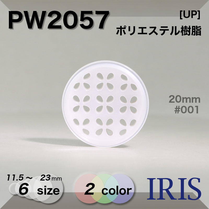 *�ݥꥨ���ƥ������ ɽ��4�ķ�ܥ��� PW2057 23/20/18/15/13/11.5mm #001/09 