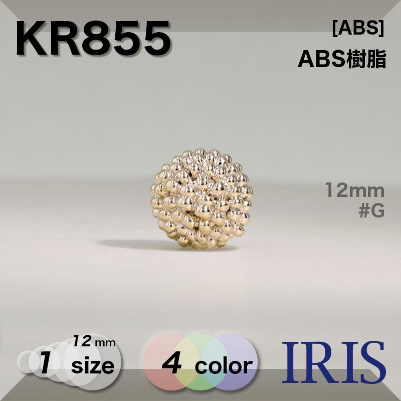 *ABS������ �ȥ�ͥ�­�ܥ��� KR855 12mm #AG/CK/G/N 