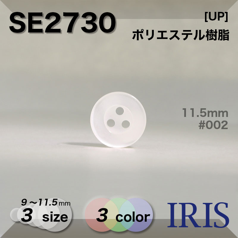 ݥꥨƥ ɽ3ķܥ SE2730 11.5/10/9mm #001/002/09 