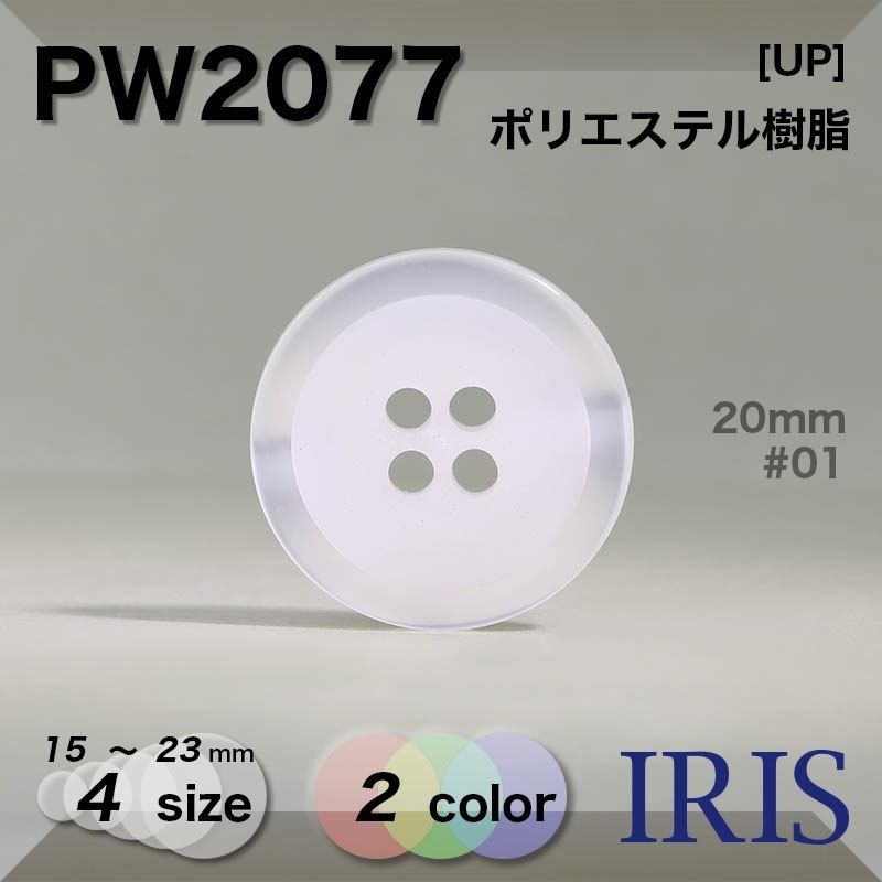 *ݥꥨƥ ɽ4ķܥ PW2077 23/20/18/15mm #01/09 