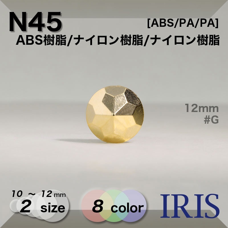 *ABS����/�ʥ��������/�ʥ���������� �ݥ���­�ܥ��� N45 12/10mm #01/09/BN/G/N/PG/PN/WPC 
