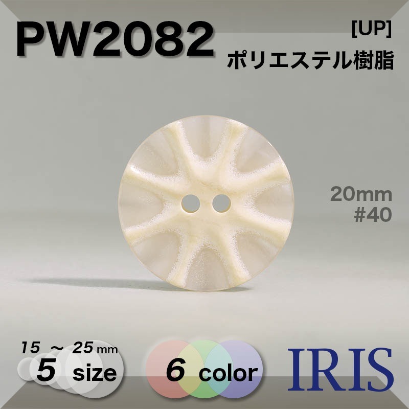 *ݥꥨƥ ɽ2ķܥ PW2082 25/23/20/18/15mm #01/08/09/40/45/58 