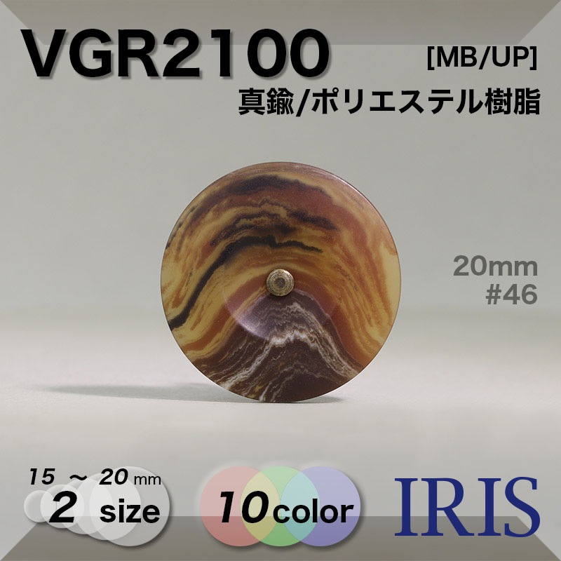 ���/�ݥꥨ���ƥ������ �ݥ���­�ܥ��� VGR2100 20/15mm #01/07/09/42/43/44/46/47/48/58 