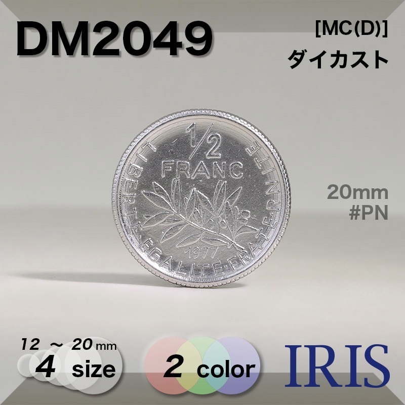  ݥ­ܥ DM2049 20/18/15/12mm #G/PN 
