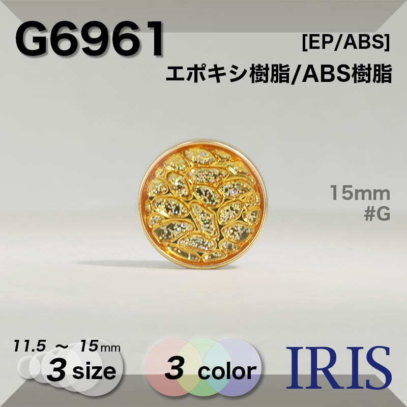 ���ݥ�������/ABS������ ��­�ܥ��� G6961 15/13/11.5mm #CK/G/N 