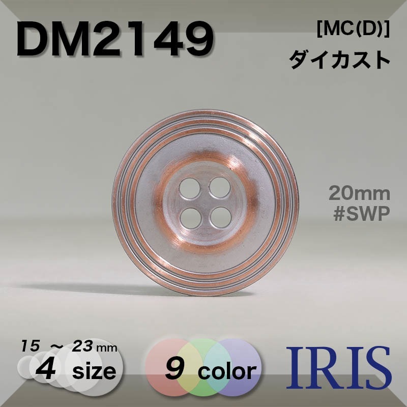  ɽ4ķܥ DM2149 23/20/18/15mm #NS/SBN/SWP/SWY/Z01/Z09/Z28/Z33/Z56 