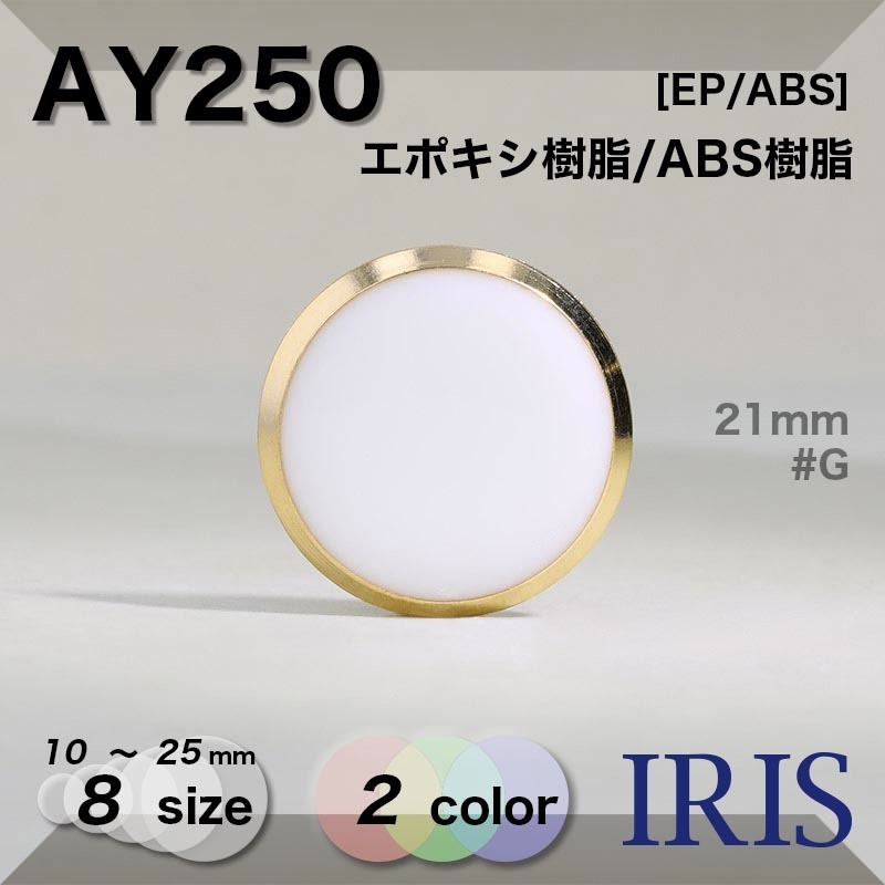 ݥ/ABS ȥͥ­ܥ AY250 25/23/21/18/15/13/11.5/10mm #G/N 
