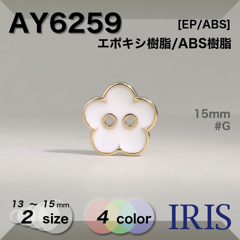 ���ݥ�������/ABS������ ɽ��2�ķ�ܥ��� AY6259 15/13mm #G/GP/N/NP 