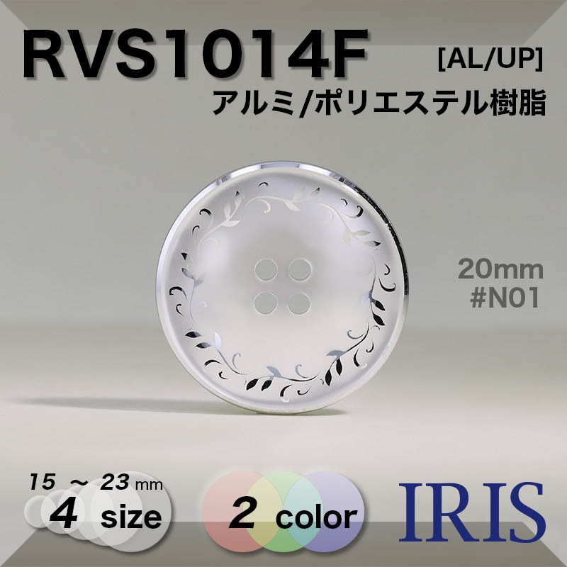 /ݥꥨƥ ɽ4ķܥ RVS1014F 23/20/18/15mm #N01/N09 