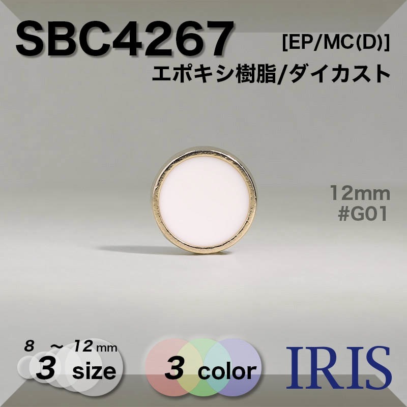 *���ݥ�������/������������ �ȥ�ͥ�­�ܥ��� SBC4267 12/10/8mm #B01/G01/N01 