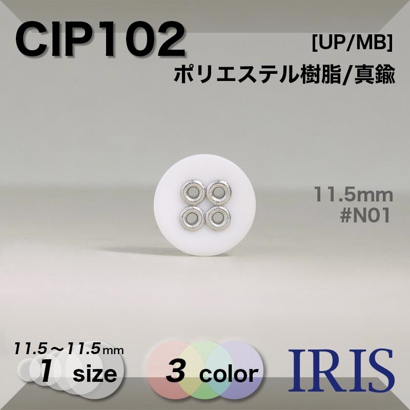 �ݥꥨ���ƥ����/����� ɽ��4�ķ�ܥ��� CIP102 11.5mm #N01/N09/N11 