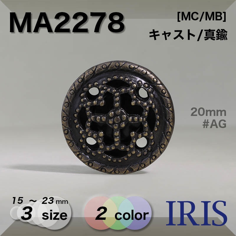 㥹/ ݥ­ܥ MA2278 23/20/15mm #AG/BN 