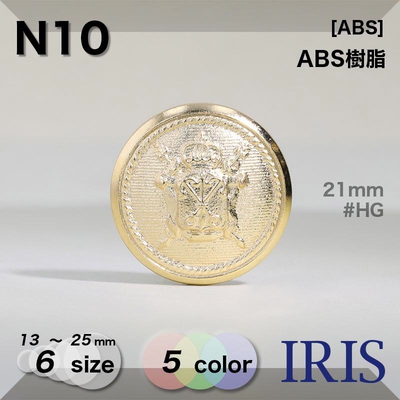 *ABS������ �ѥ���­�ܥ��� N10 25/23/21/18/15/13mm #AG/BN/HG/N/PN 