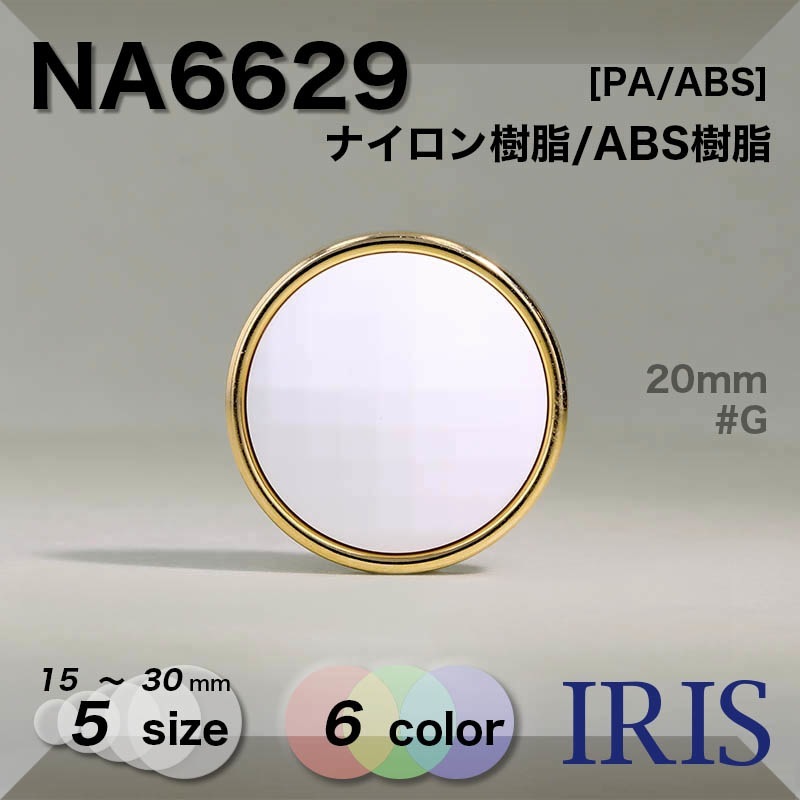 ʥ/ABS ѥ­ܥ NA6629 30/25/20/18/15mm #B09/BN/G/G09/N/N09 