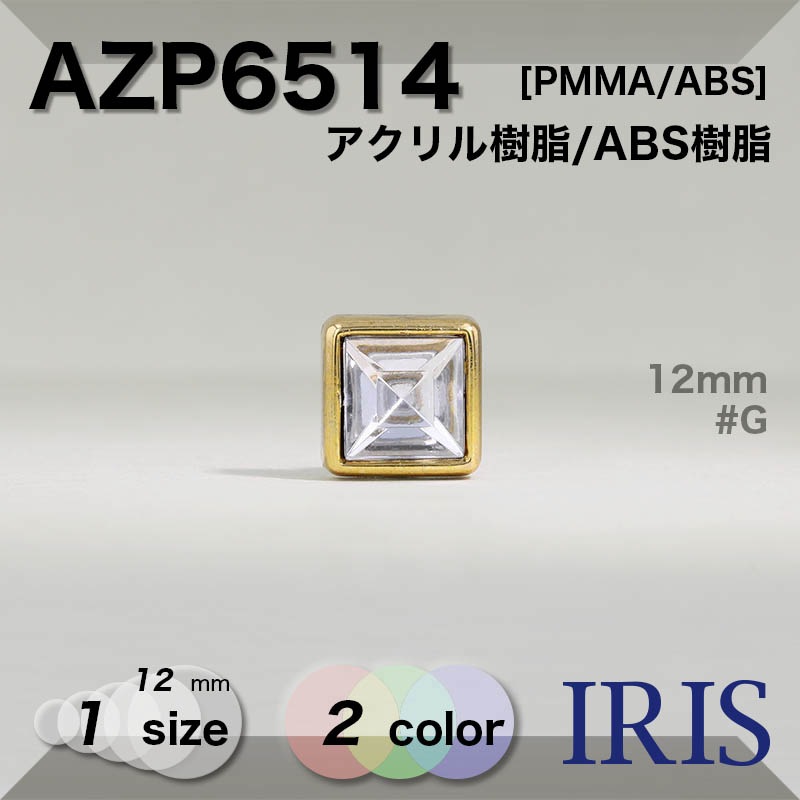����������/ABS������ �ѥ���­�ܥ��� AZP6514 12mm #G/N 