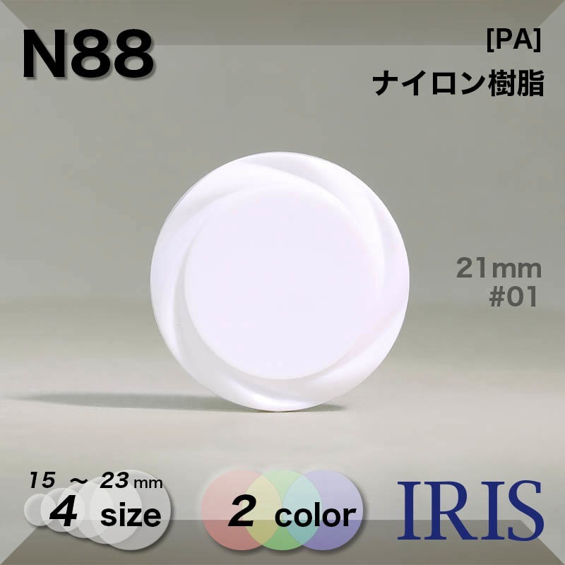 *ʥ ȥͥ­ܥ N88 23/21/18/15mm #01/09 