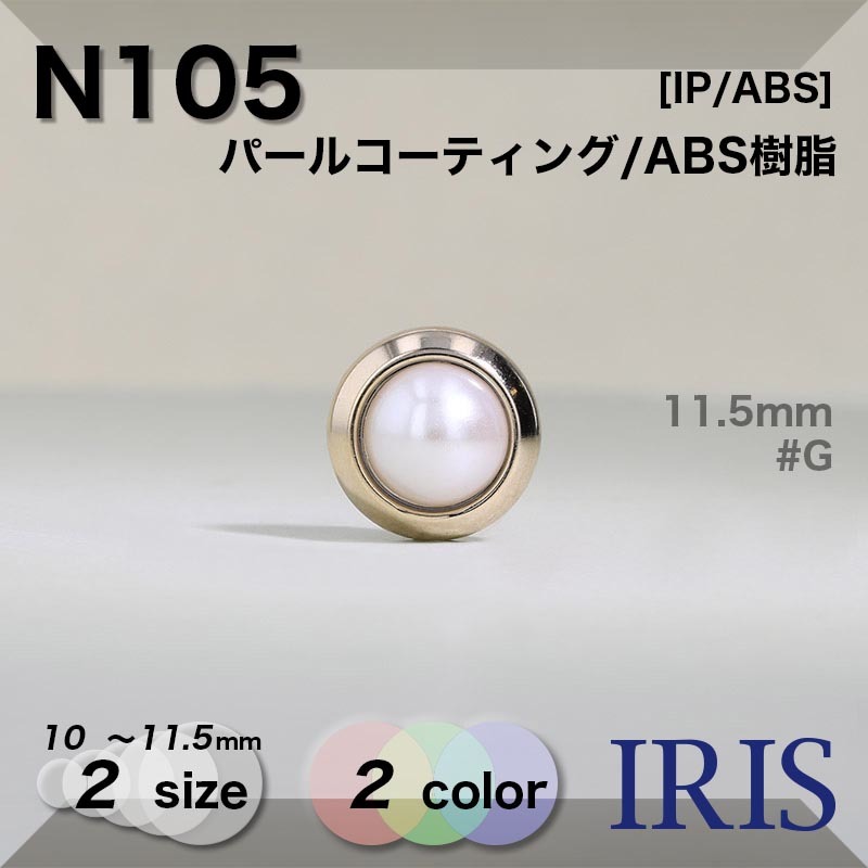 *ѡ륳ƥ/ABS ݥ­ܥ N105 11.5/10mm #G/N 