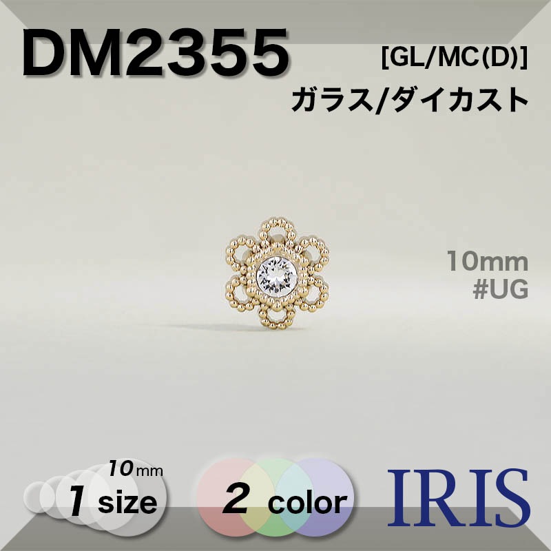 饹/ ݥ­ܥ DM2355 10mm #NW/UG 