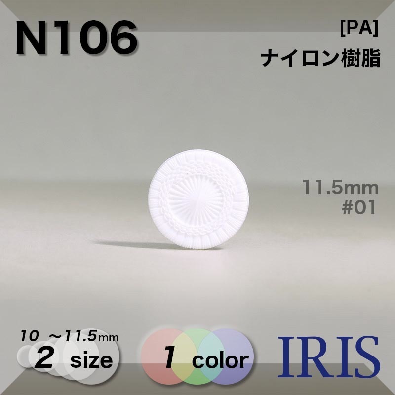 *�ʥ���������� �ݥ���­�ܥ��� N106 11.5/10mm #01 