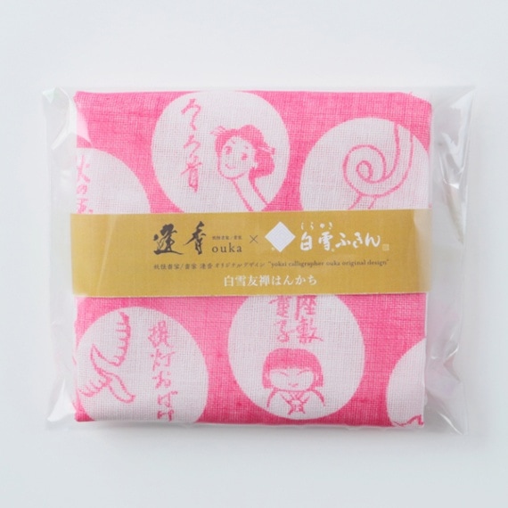 白雪友禅はんかち（妖怪書家 逢香オリジナルデザイン） 「Ouka