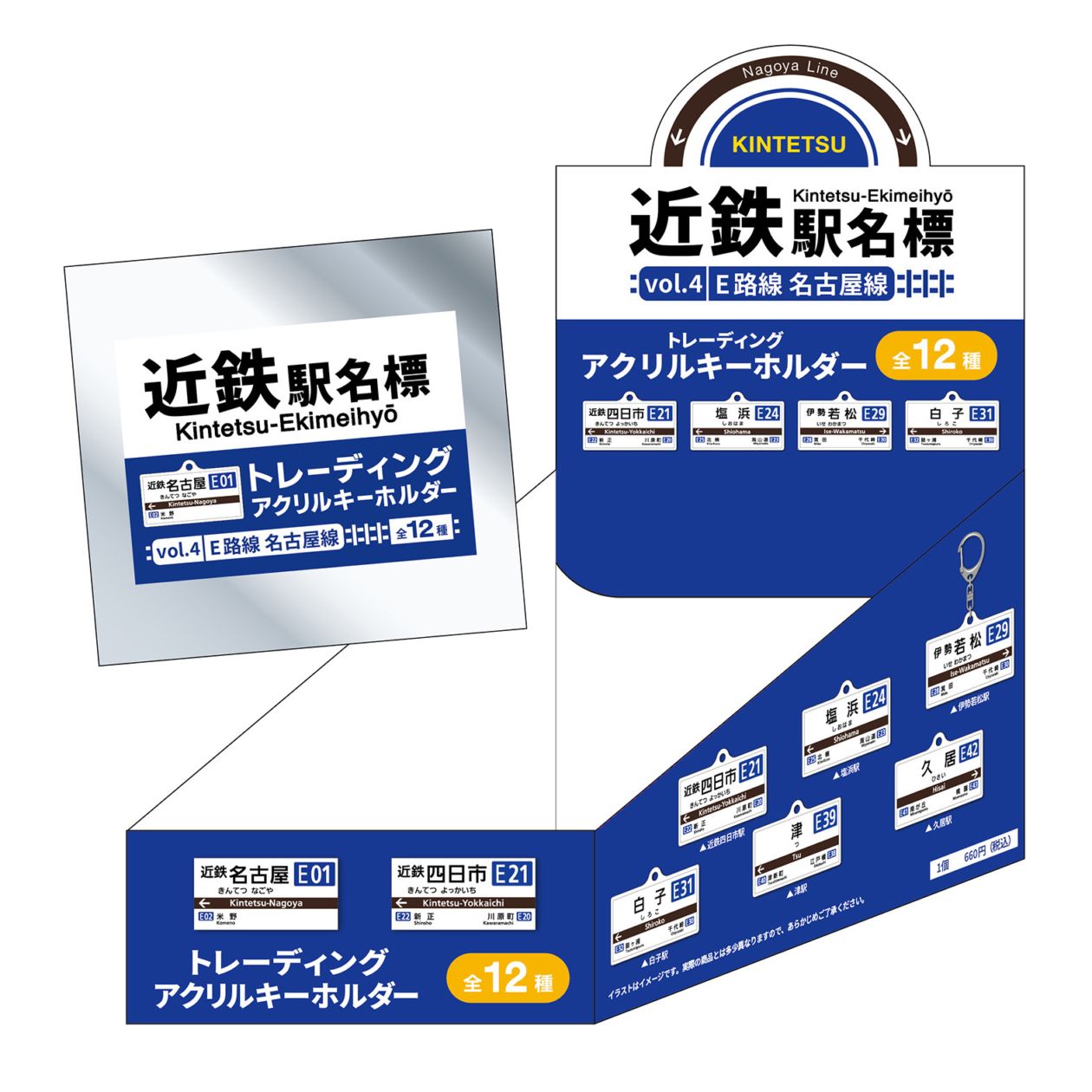 近鉄駅名標トレーディングアクリルキーホルダーvol.4 (E路線 名古屋線