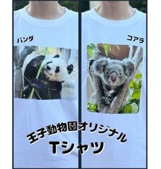 神戸王子動物園 通販 - 近鉄 いろどりモール【公式】
