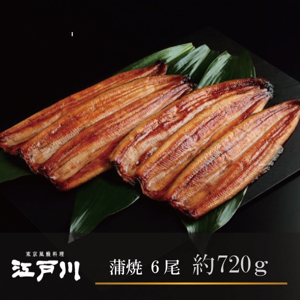 送料込み］⑥静岡県産鰻蒲焼6尾（約120g×6）【江戸川】　食品　いろどりモール