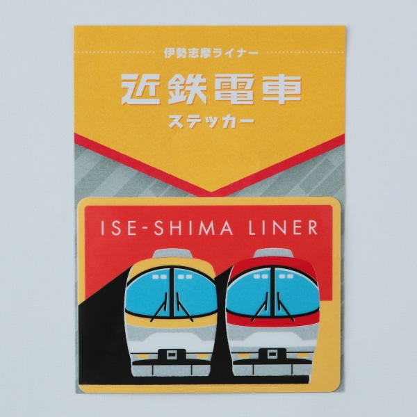 近鉄電車ステッカー 伊勢志摩ライナー | 鉄道グッズ | いろどり