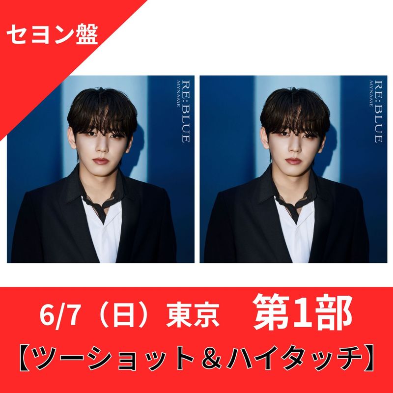 RE:BLUE�ڥ���� ��2�祻�åȡ�6/7���������1����2����åȡ��ϥ����å���