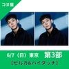 RE:BLUE�ڥ�����2�祻�åȡ�6/7���������3���ʥ��륫&�ϥ����å���
