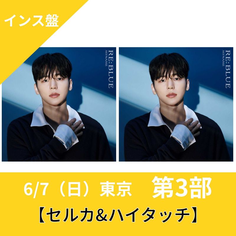 RE:BLUE�ڥ��� ��2�祻�åȡ�6/7���������3���ʥ��륫&�ϥ����å���