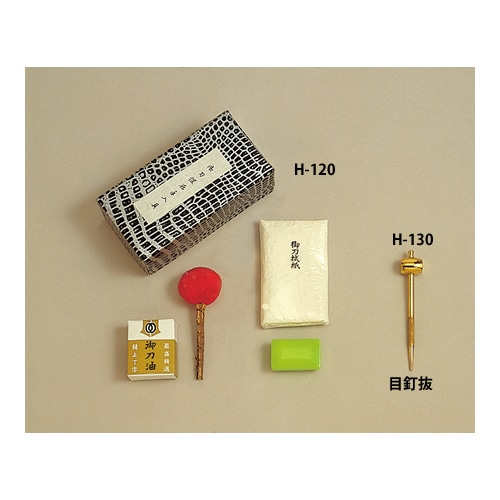 居合刀手入具(H-120)