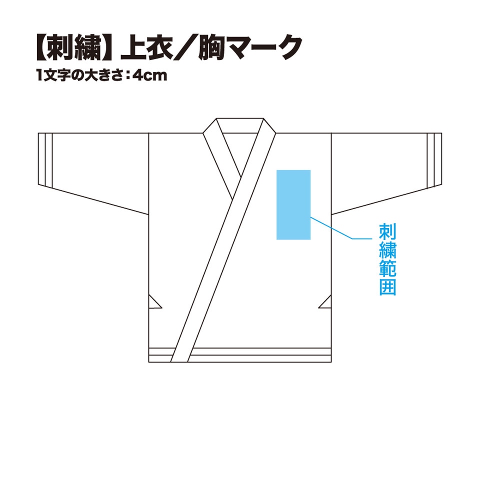 刺繍（上衣、胸マーク）
