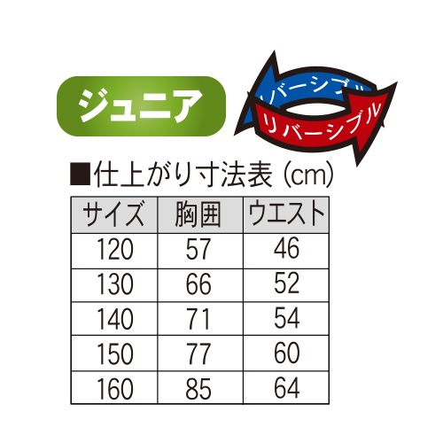 リバーシブルシングレット（ジュニア男女兼用）