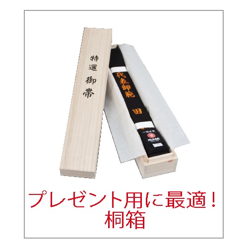 柔術帯（黒）(JJ-40)