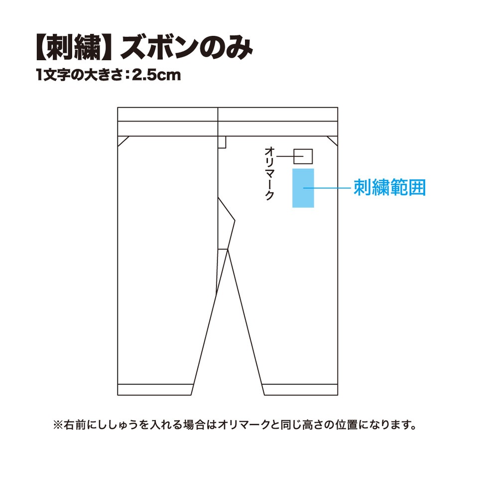 刺繍（道衣・ズボンのみ）