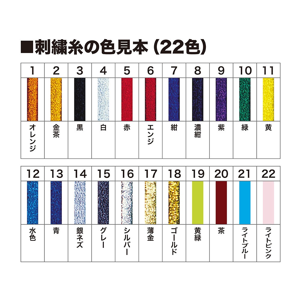 刺繍（道衣・ズボンのみ）