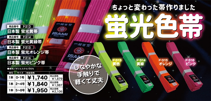 日本製 蛍光黄帯