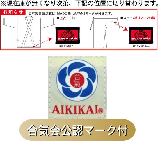 合気道衣　(IK-100)