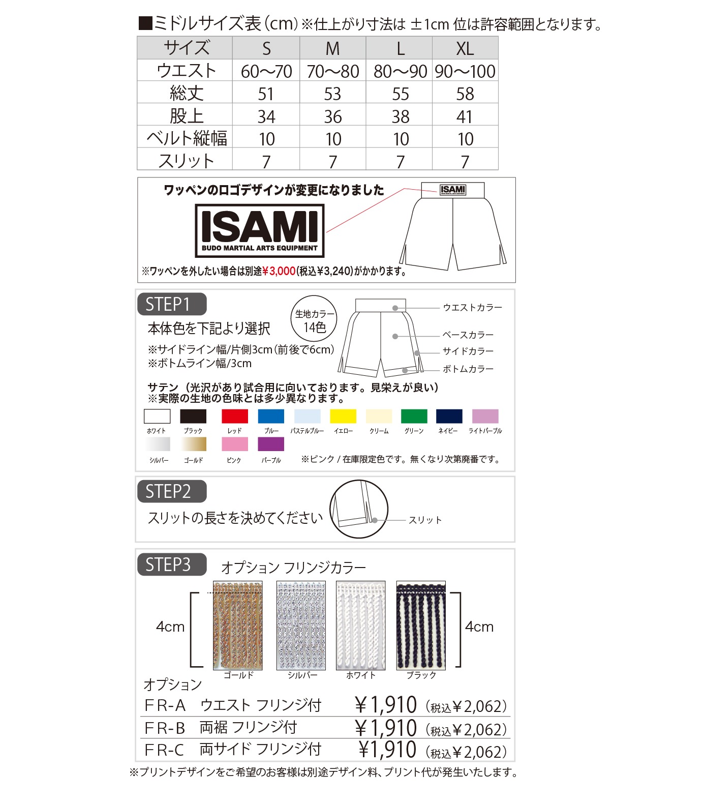サテンミドルキックパンツ(IS-40SM) | キックボクシング | ISAMI