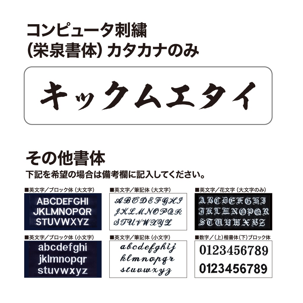 刺繍（道衣・上衣のみ）