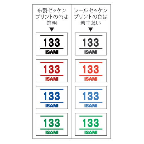 プリントシールゼッケン | 大会用品 | ISAMI(イサミ) |格闘技 武道具
